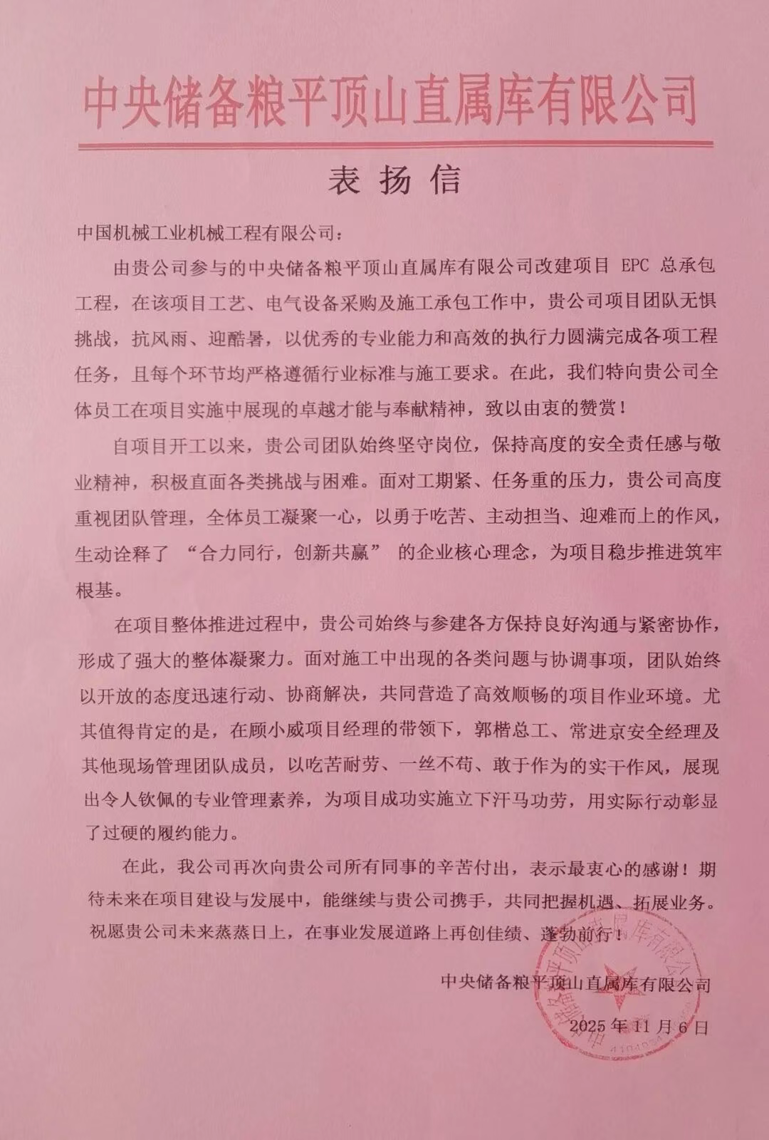 中儲糧平頂山直屬庫表揚(yáng)信.png